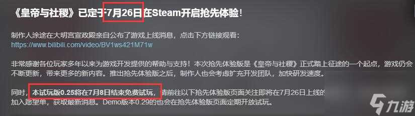 《皇帝与社稷》steam发售时间推荐