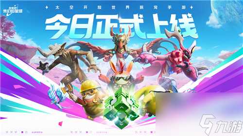 多快好省玩转大世界抓宠手游 创造吧我们的星球今日正式上线