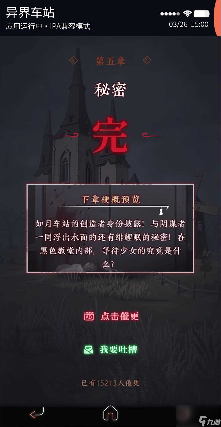 异界车站第五章通关攻略