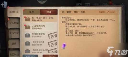 《第五人格》调香师生日活动怎么玩