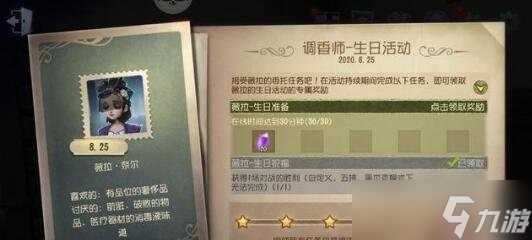 《第五人格》调香师生日活动怎么玩