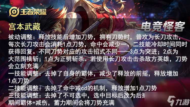 《王者荣耀》宫本武藏重塑细节曝光