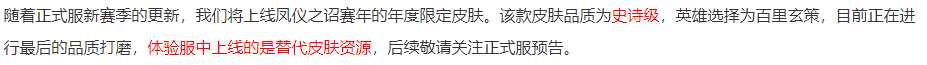 《王者荣耀》凤仪之诏四王者年度皮肤爆料