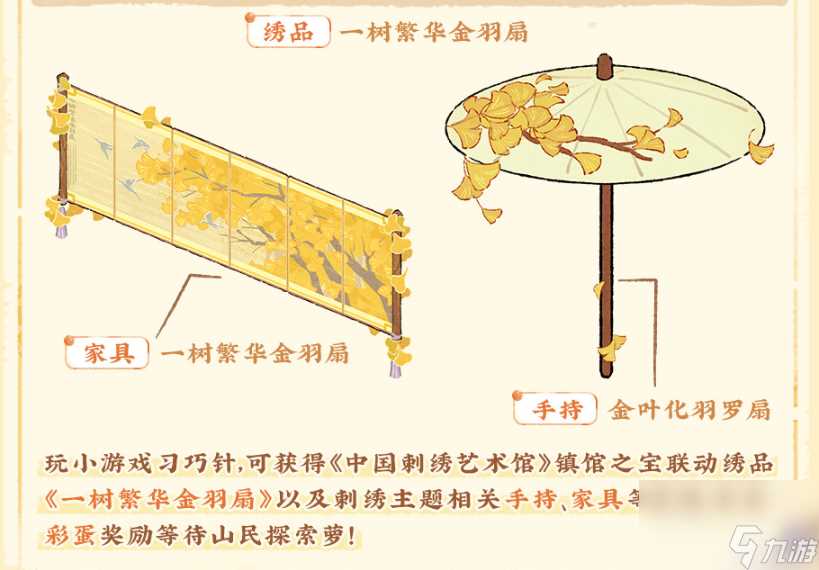 桃源深处有人家挽风萦绣怎么获取