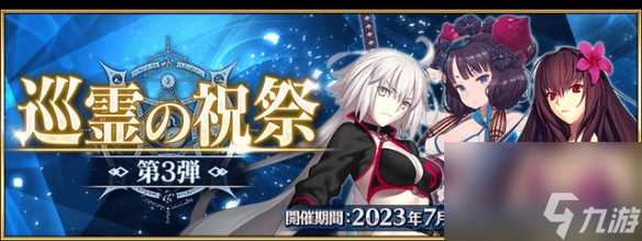 《FGO》2024年7月国服有什么活动