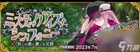 《FGO》2024年7月国服有什么活动