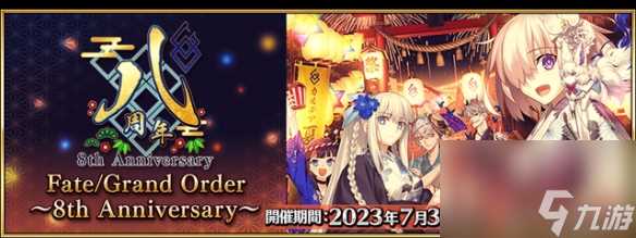 《FGO》2024年7月国服有什么活动