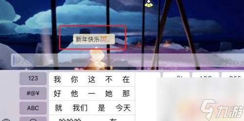 光遇怎么聊天打字 光遇怎么打字聊天教程