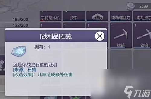 《阿瑞斯病毒2》石猿装获取方法