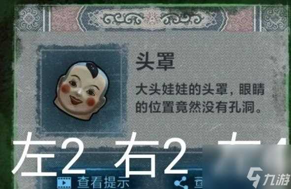 纸嫁衣1完整通关详细教程 纸嫁衣1攻略1-5章全流程图文介绍