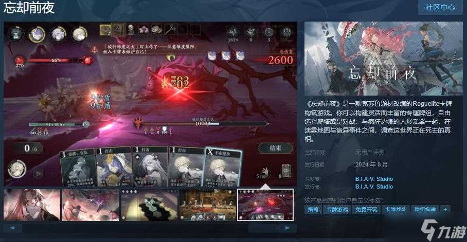 《忘却前夜》Steam页面上线