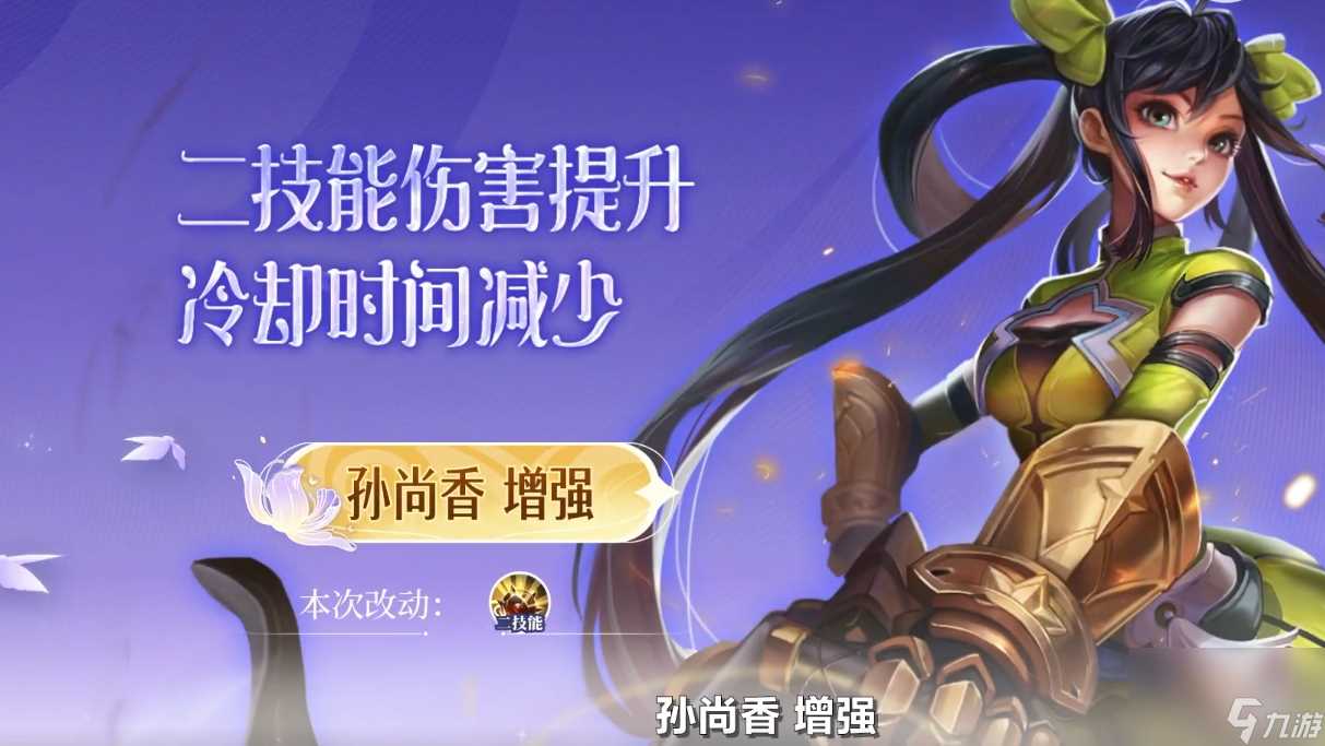 王者荣耀7.5有什么英雄调整