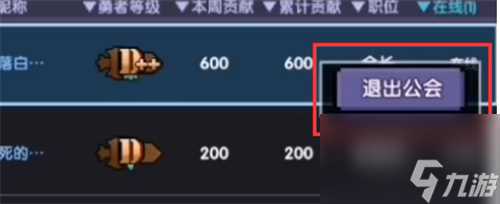 我的勇者怎么退出公会 我的勇者攻略介绍
