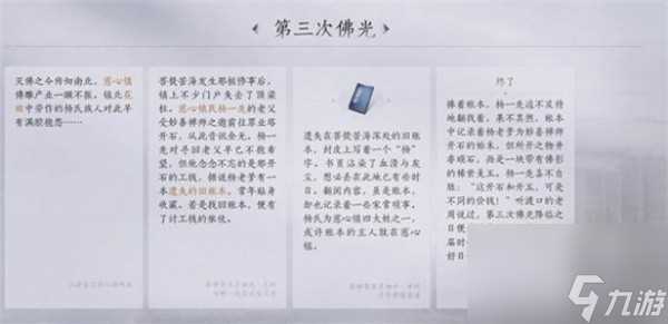 燕云十六声第三次佛光任务在哪接取