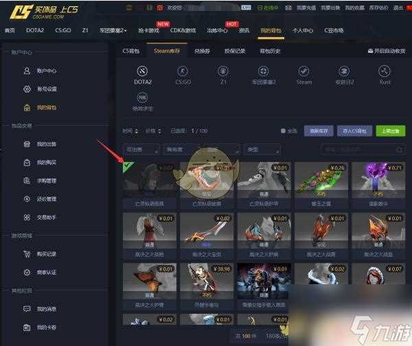 dota2怎么卖东西 dota2饰品怎么出售