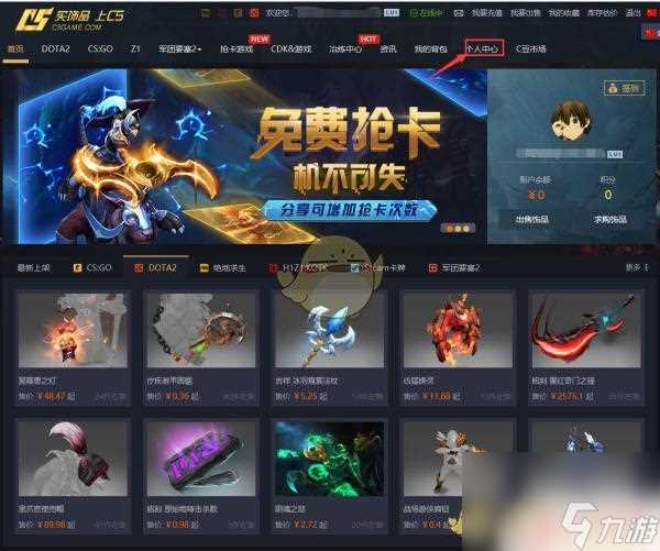 dota2怎么卖东西 dota2饰品怎么出售