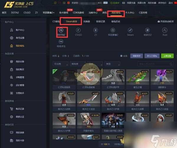 dota2怎么卖东西 dota2饰品怎么出售