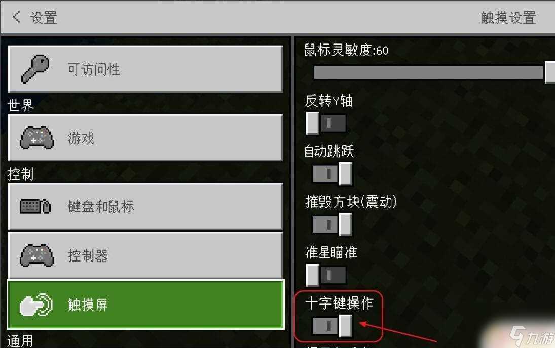 手机我的世界怎么改移动 我的世界2023移动方法调整在哪里