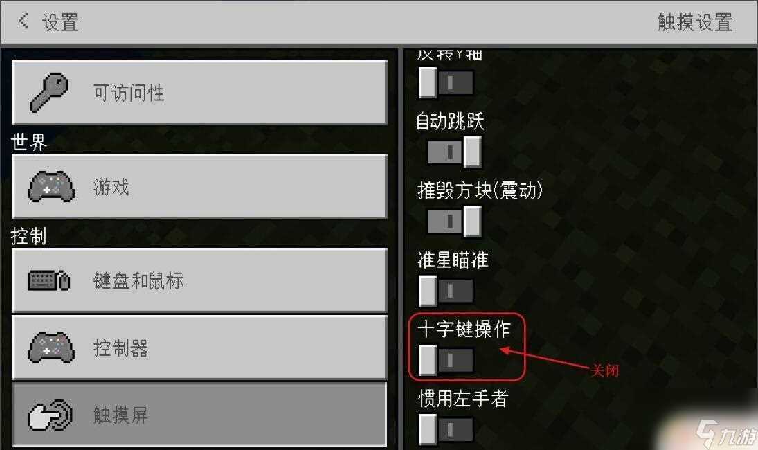 手机我的世界怎么改移动 我的世界2023移动方法调整在哪里