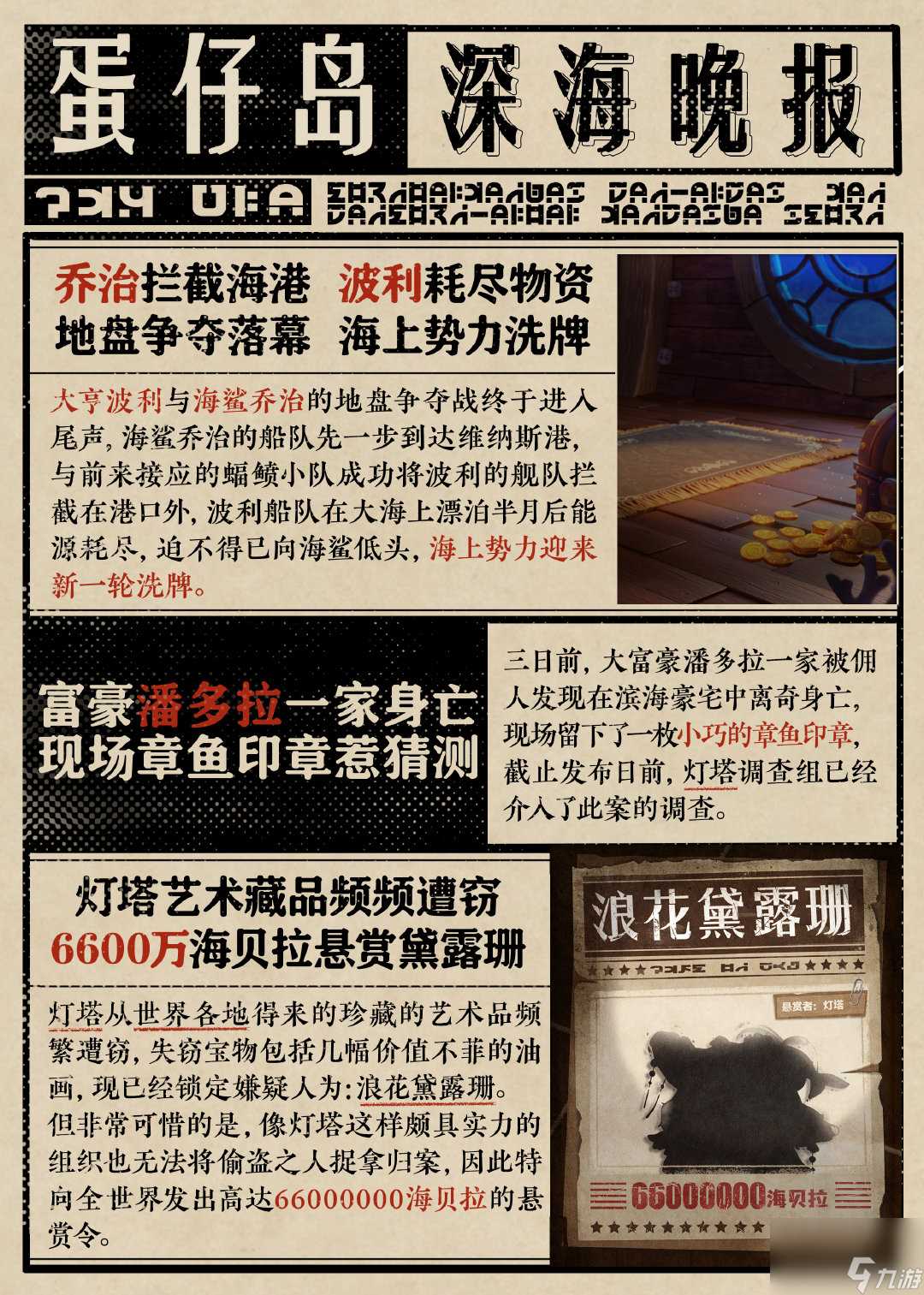 蛋仔派对深海逐金宴盲盒介绍