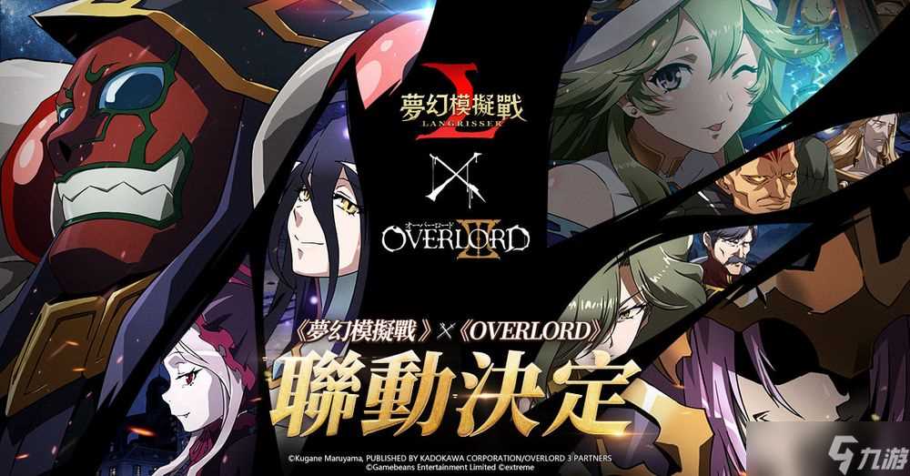 《梦幻模拟战》x《OVERLORD》联动登场公开合作角色及期间限定外观