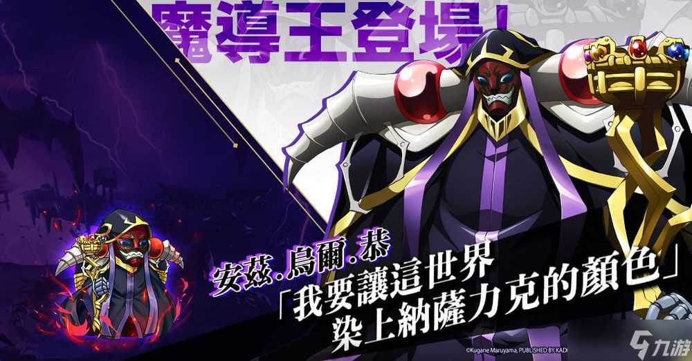 《梦幻模拟战》x《OVERLORD》联动登场公开合作角色及期间限定外观