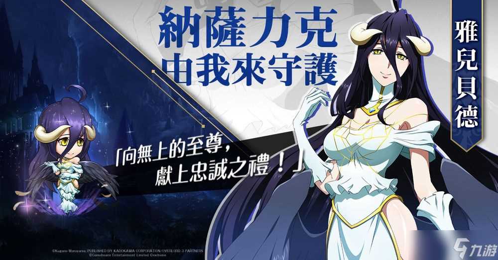 《梦幻模拟战》x《OVERLORD》联动登场公开合作角色及期间限定外观