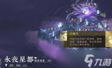 逆水寒手游万里寻星奇遇怎么完成