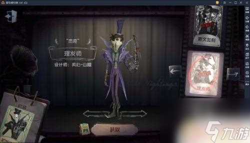 第五人格怎么换皮肤 第五人格紫皮卡皮肤怎么获取