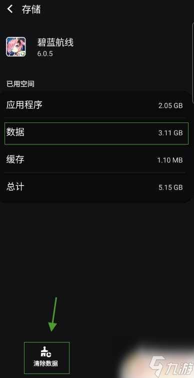 碧蓝航线怎么清除数据 碧蓝航线清除数据步骤