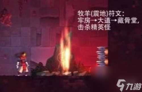 死亡细胞蜘蛛符文获取攻略