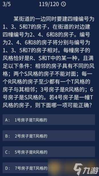 《Crimaster犯罪大师》9月18日每日任务答案