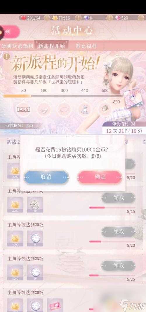 闪耀暖暖怎么领取金币 闪耀暖暖怎么快速获取金币