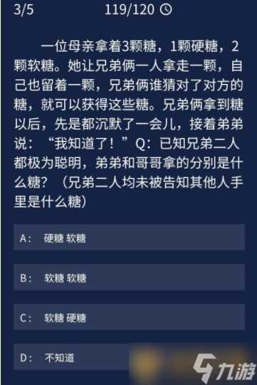 《Crimaster犯罪大师》9月22日每日任务答案