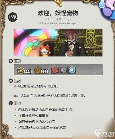 ff14地缚猫沙发获取方法