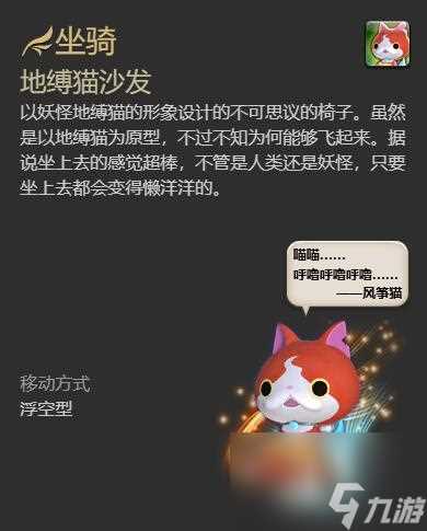 ff14地缚猫沙发获取方法