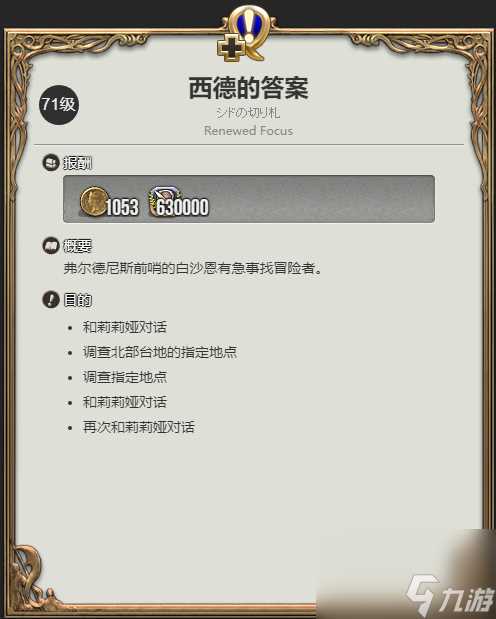 ff14恐爪龙坐骑获取方法