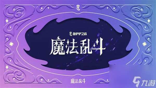 金铲铲之战s12三费卡有什么 金铲铲之战s12赛季三费卡汇总