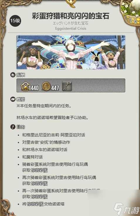 ff14彩蛋系统获取方法