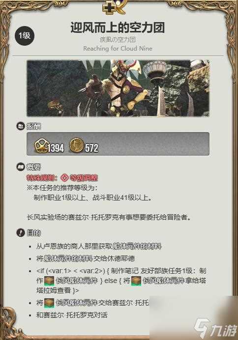 ff14鸟人玩偶获取方法