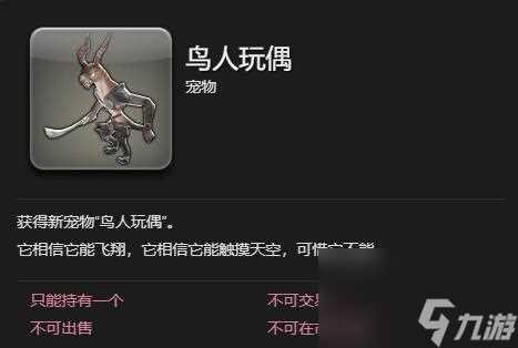 ff14鸟人玩偶获取方法