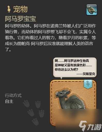 ff14阿马罗宝宝获取方法