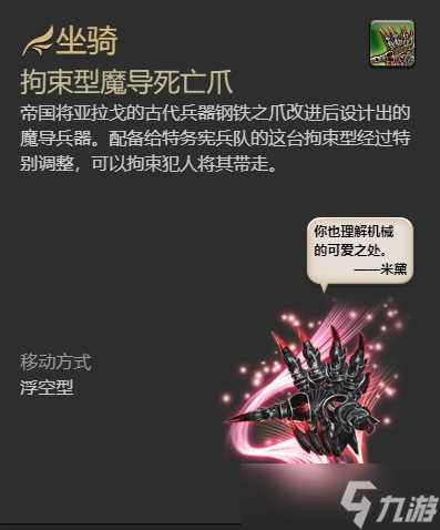 ff14坐骑黑话都有什么 ff14坐骑相关常用黑话介绍