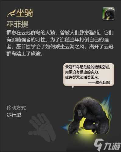 ff14坐骑黑话都有什么 ff14坐骑相关常用黑话介绍