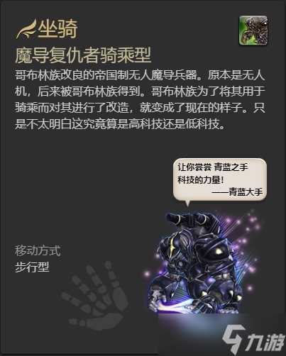 ff14坐骑黑话都有什么 ff14坐骑相关常用黑话介绍