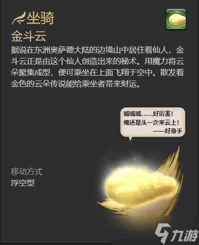 ff14坐骑黑话都有什么 ff14坐骑相关常用黑话介绍