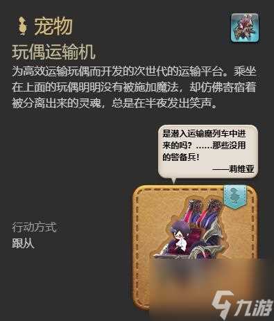 ff14玩偶运输机获取方法