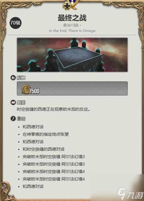 ff14迷你欧米茄获取方法