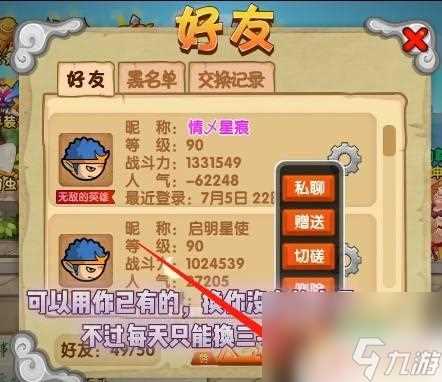 造梦西游ol怎么交换物品 造梦西游ol物品交换流程