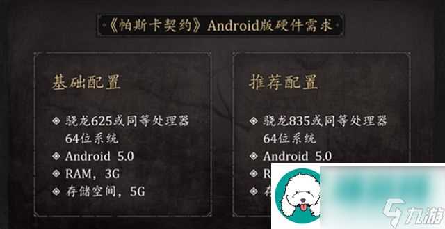 帕斯卡契约什么安卓手机配置能玩-帕斯卡契约安卓手机配置要求介绍